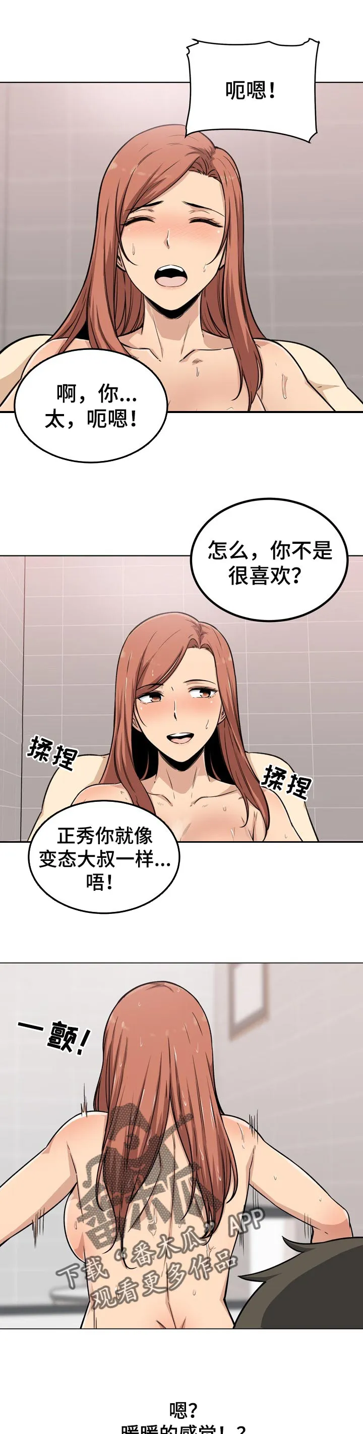 校霸的跟班漫画漫画,第113章：泡澡6图