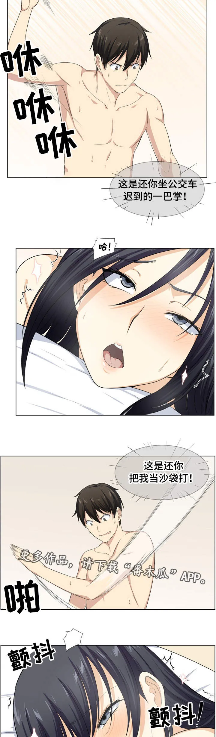 校霸的跟班漫画漫画,第33章：打她10图
