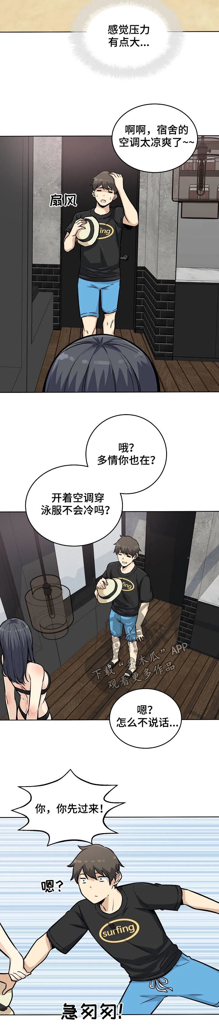 校霸的跟班漫画漫画,第139章：态度转变8图