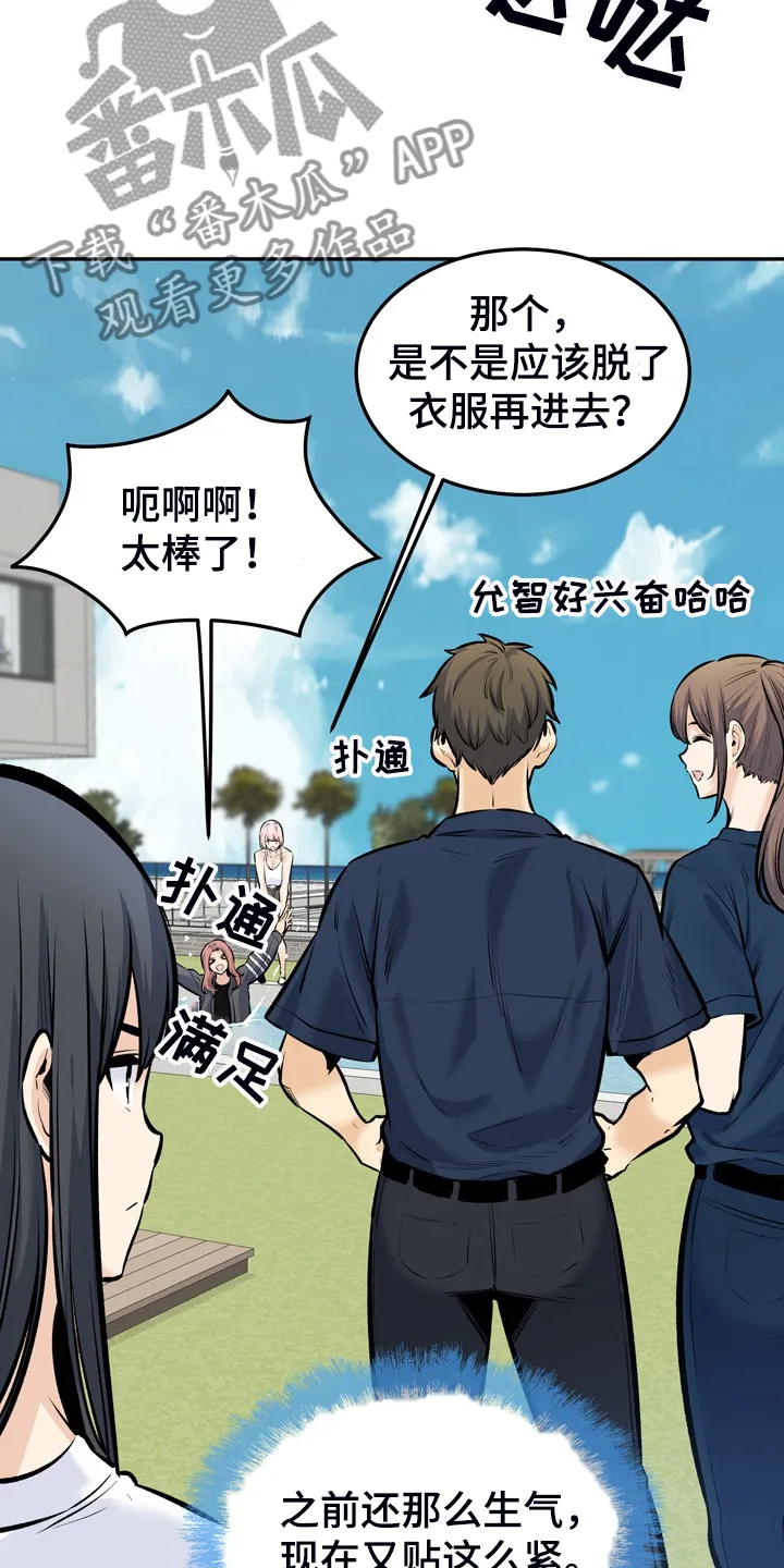校霸的跟班漫画漫画,第228章：后宫团度假18图