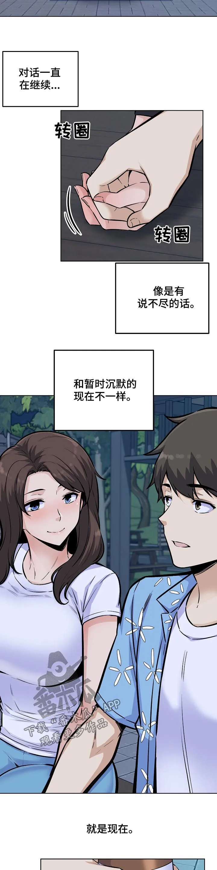 校霸的跟班漫画完整版漫画,第151章：吻3图
