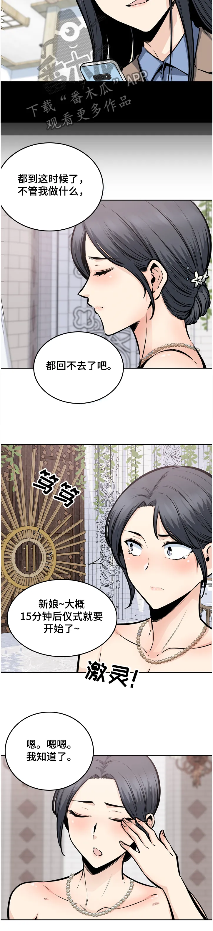校霸系列的漫画漫画,第195章：赶到的正秀9图