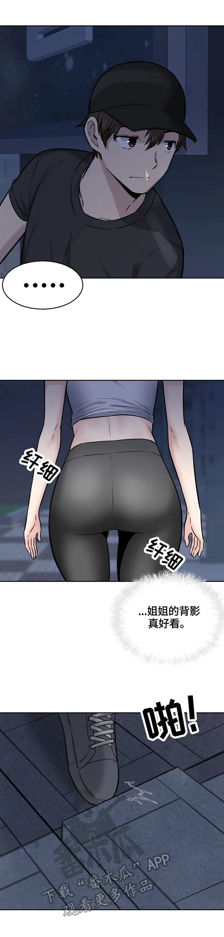 校霸的跟班漫画漫画,第74章：原因3图