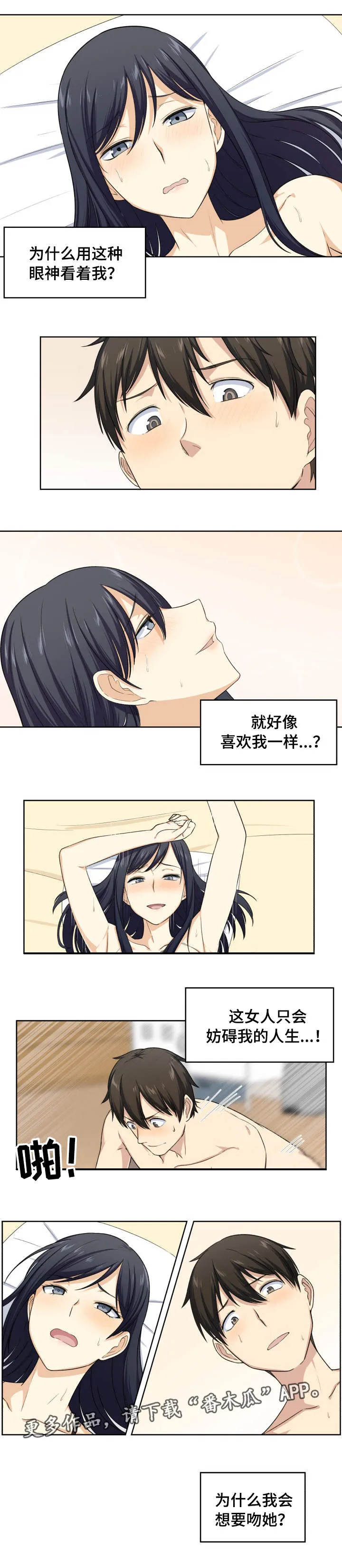 校霸的跟班漫画漫画,第33章：打她1图