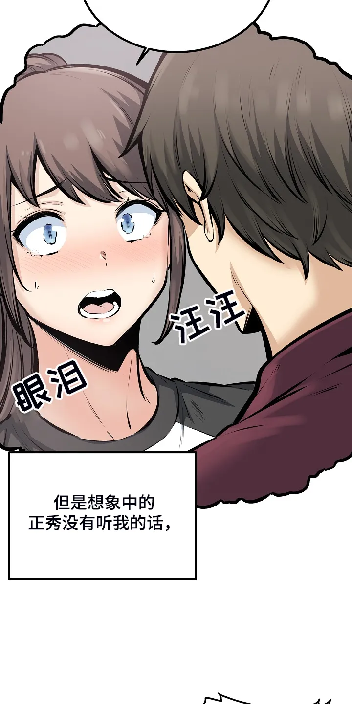 校霸的跟班漫画漫画,第222章：不要碰我10图