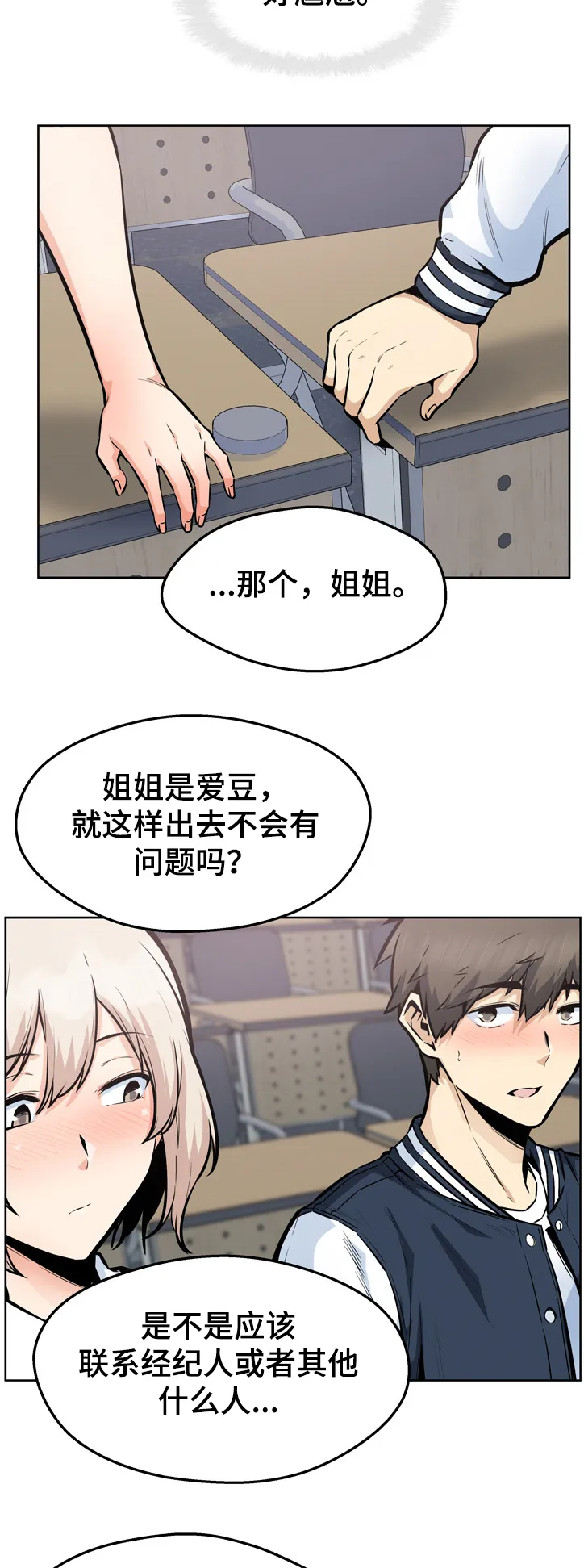 校霸的跟班漫画漫画,第182章：谁发的照片7图