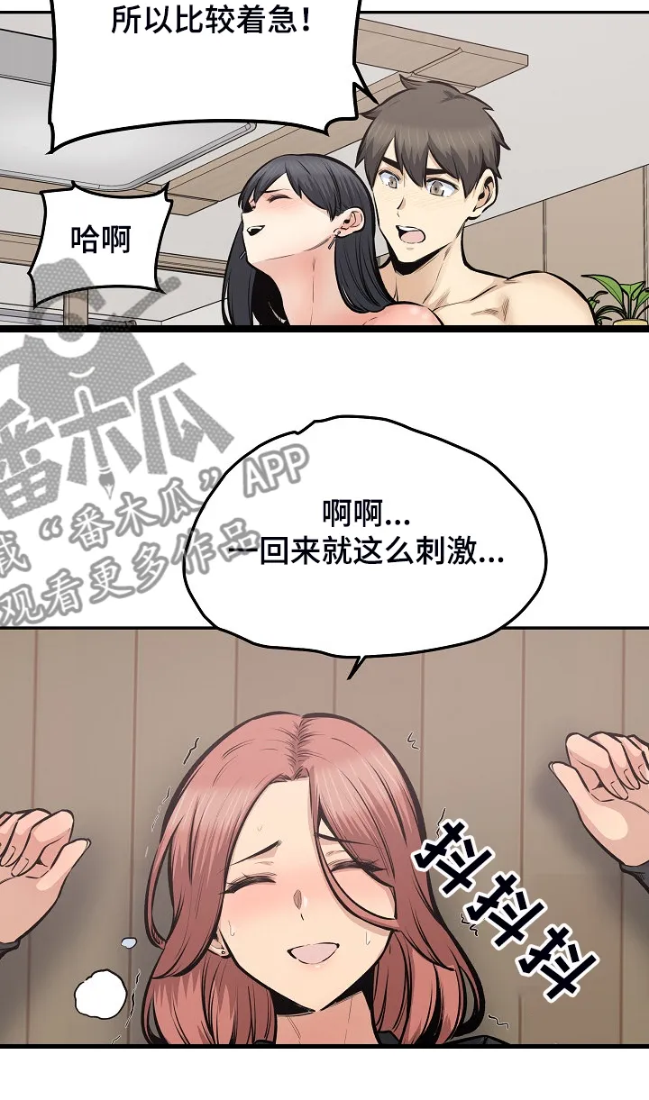 校霸的跟班漫画完整版漫画,第216章：股市动荡15图