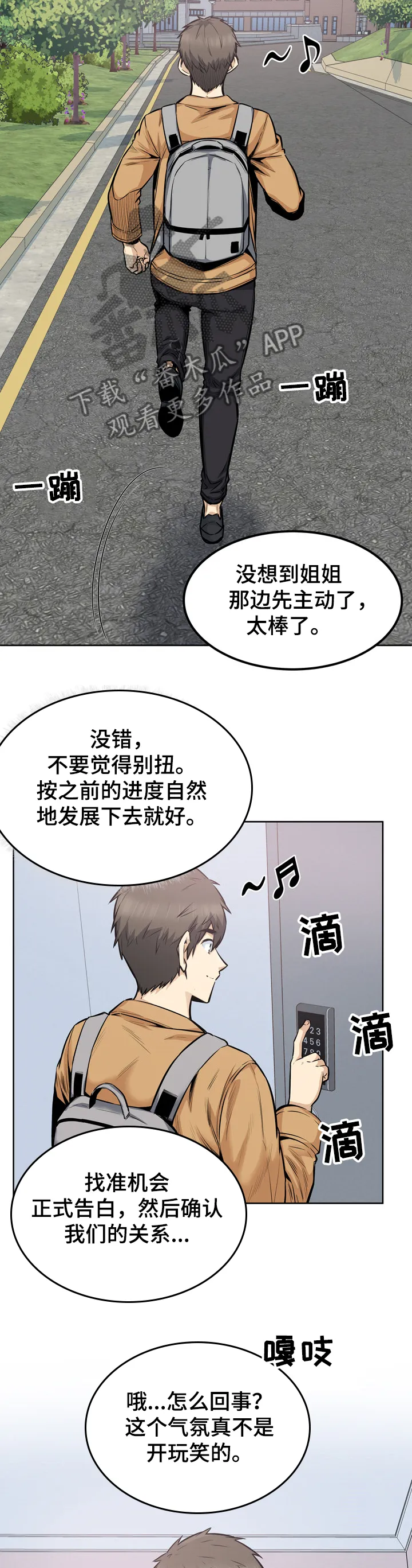 校霸的跟班漫画漫画,第174章：尴尬的门口7图