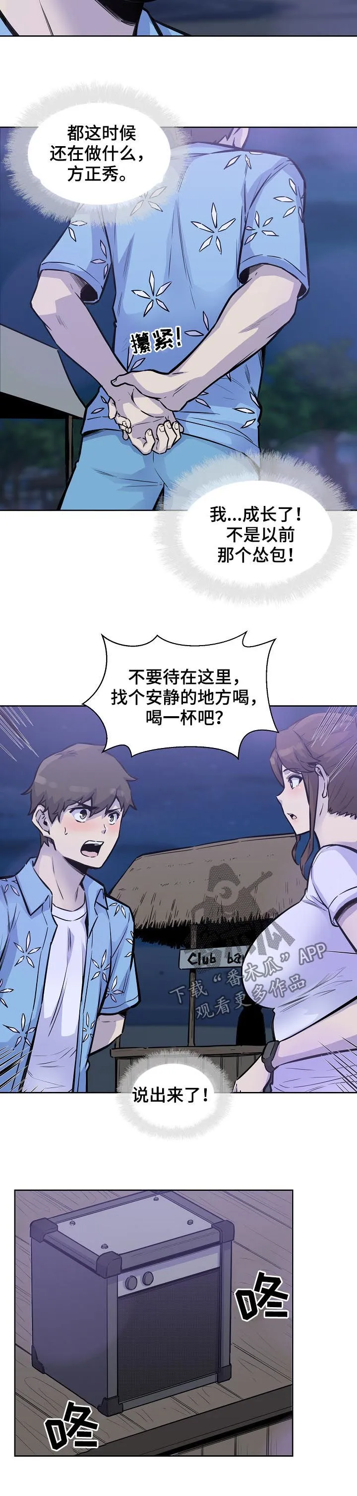 校霸的跟班漫画漫画,第145章：牵手6图