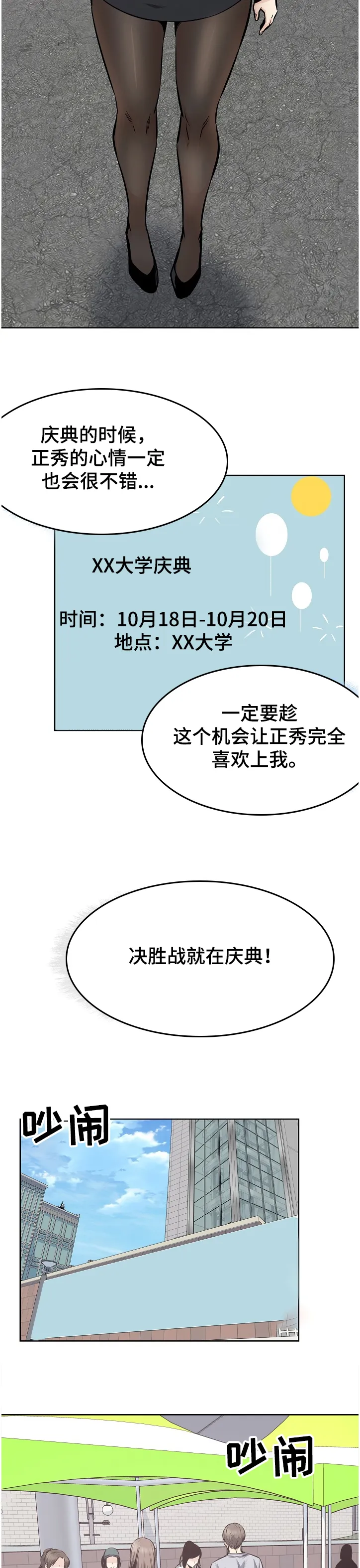 校霸的跟班漫画漫画,第178章：当场抓住7图