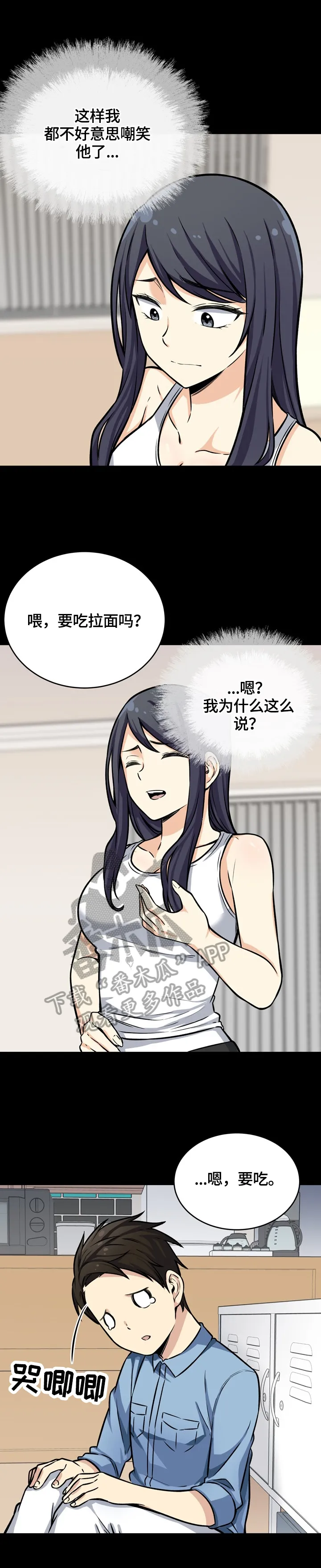 校霸系列的漫画漫画,第80章：感兴趣5图