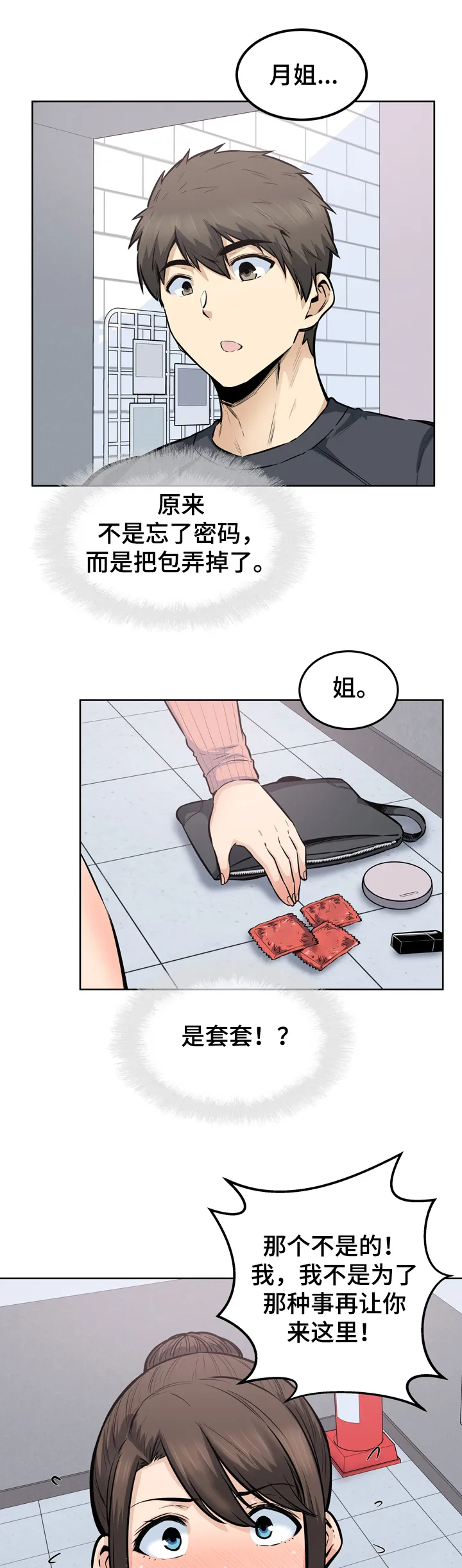 校霸的跟班漫画漫画,第174章：尴尬的门口11图