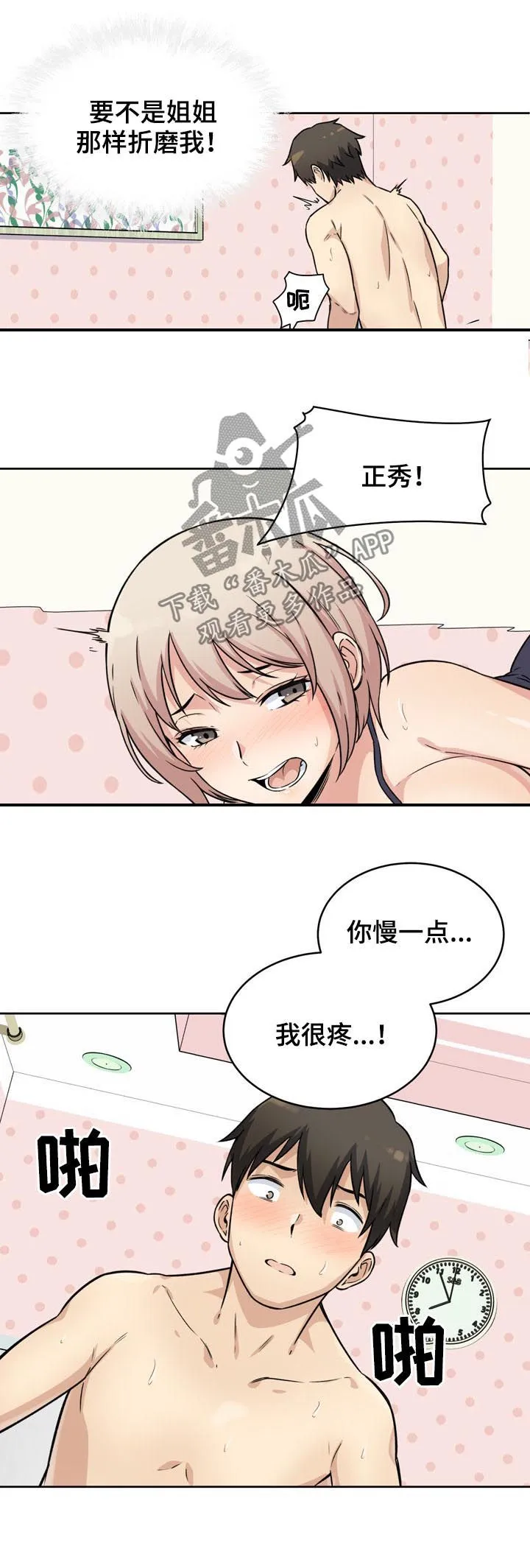 校霸的跟班漫画完整版漫画,第68章：久旱8图