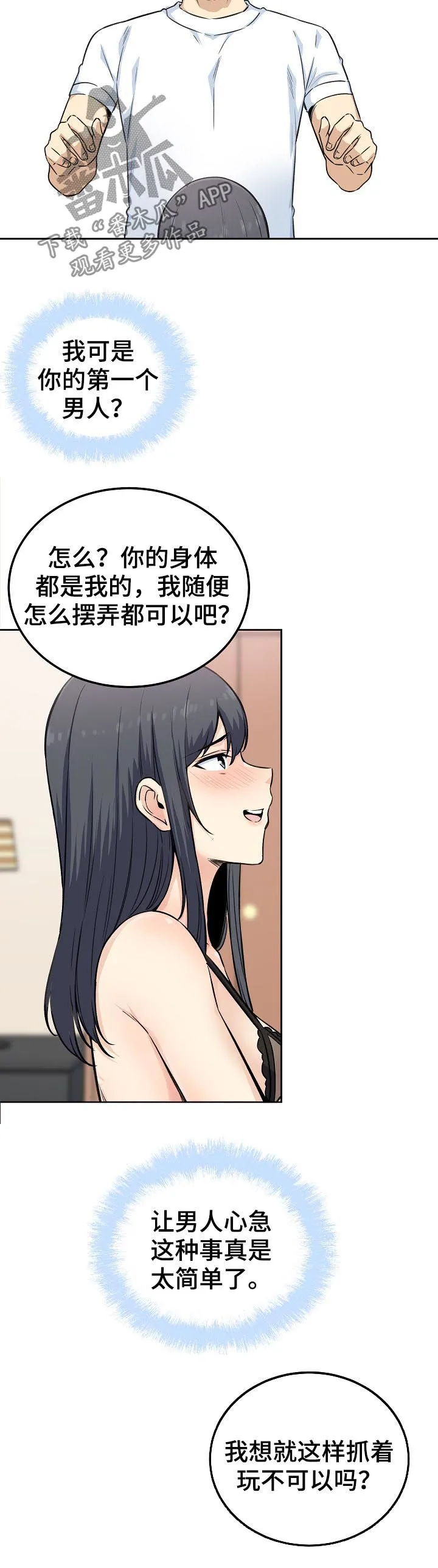 校霸的跟班漫画完整版漫画,第130章：为所欲为8图