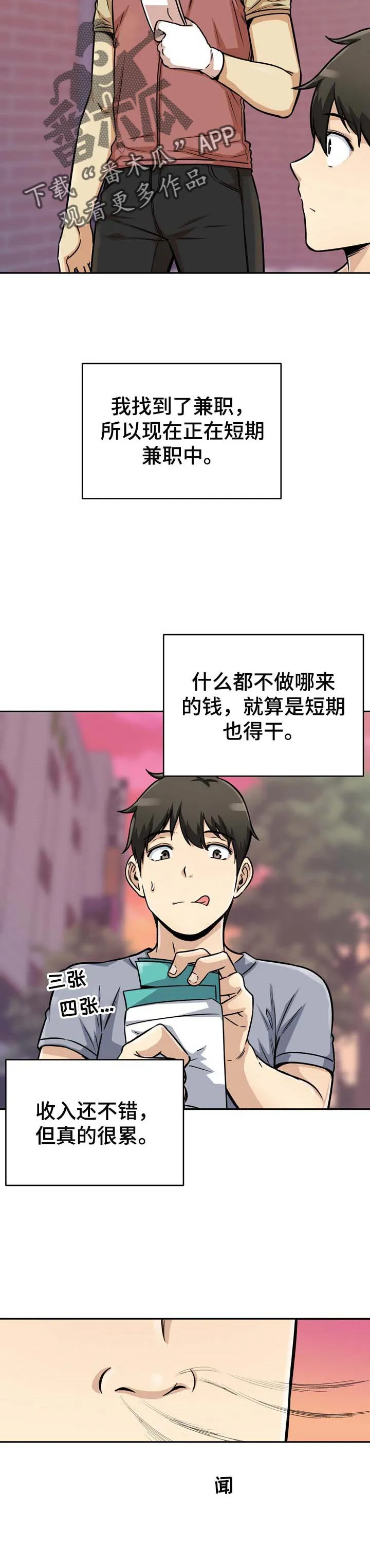 校霸的跟班漫画漫画,第95章：厨艺8图