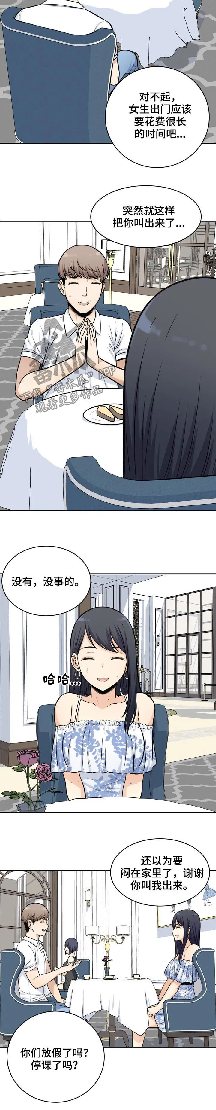 校霸的跟班漫画漫画,第71章：完蛋9图