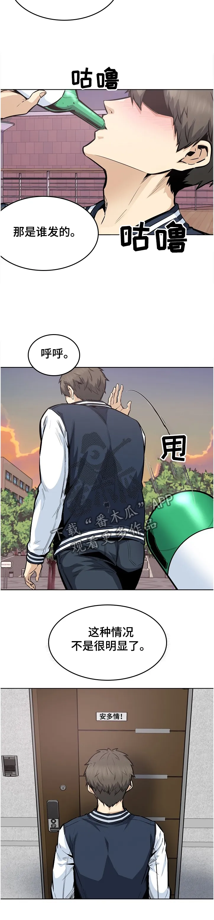 校霸的跟班漫画漫画,第183章：还了就结束了？5图