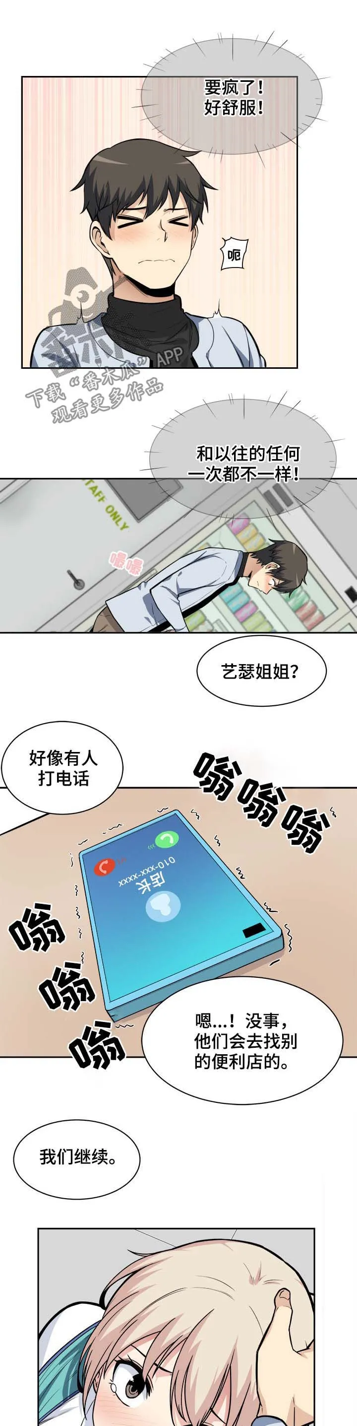 校霸的跟班漫画漫画,第48章：粗暴11图
