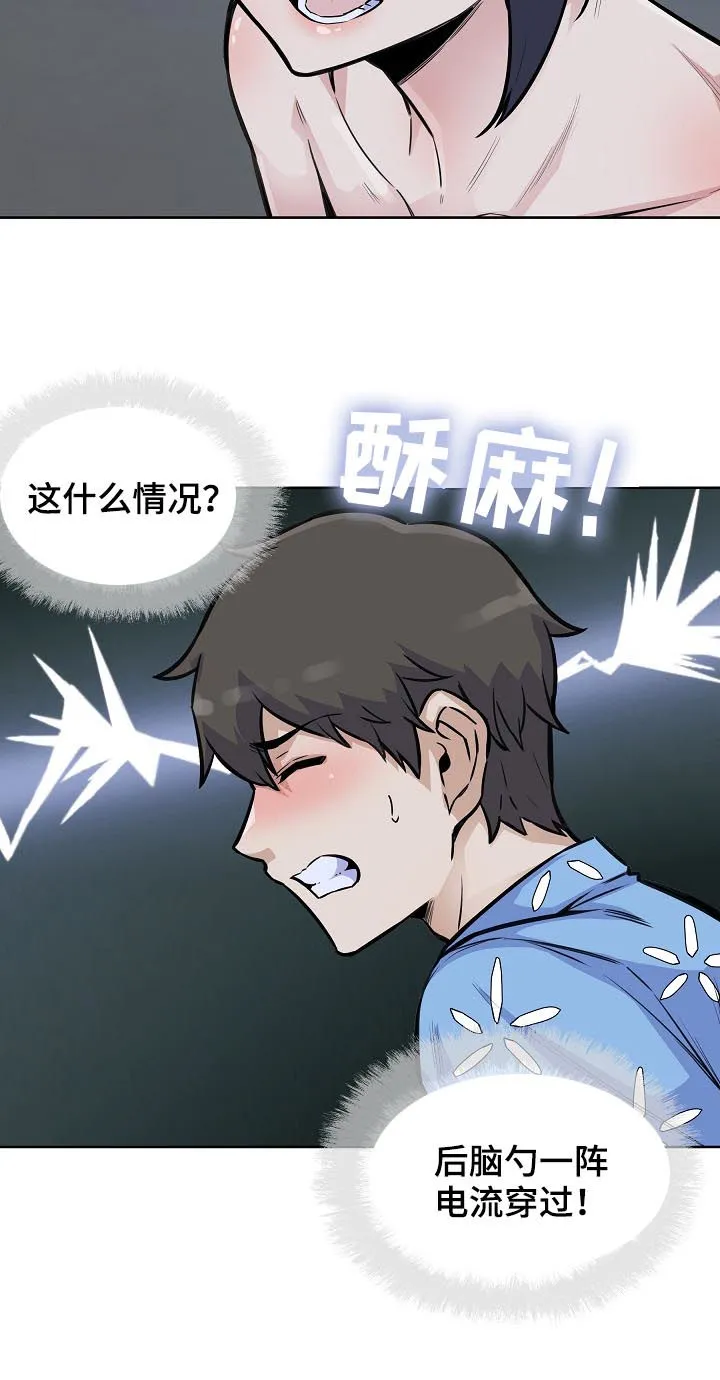 校霸的跟班漫画漫画,第148章：疯狂8图