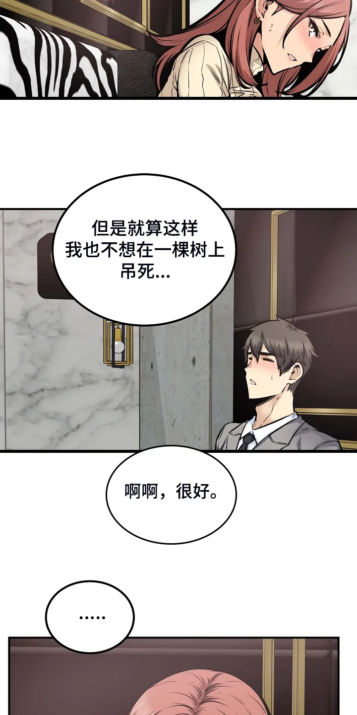 校霸的跟班漫画漫画,第213章：女友条件9图