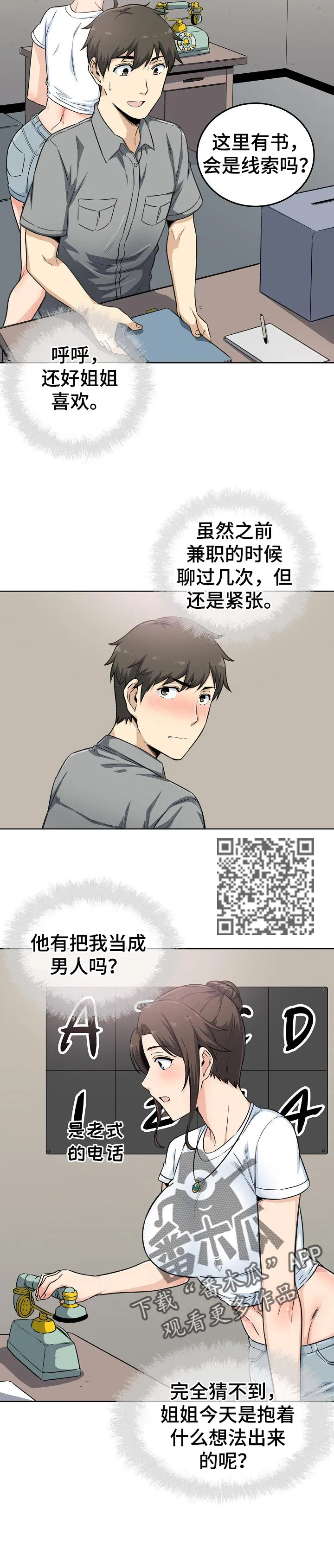 校霸的跟班漫画漫画,第126章：目的5图