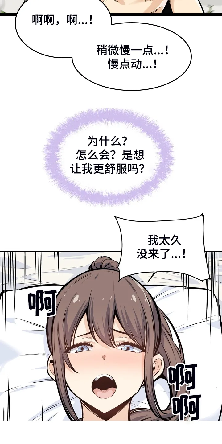 校霸的跟班漫画漫画,第227章：征服小月5图