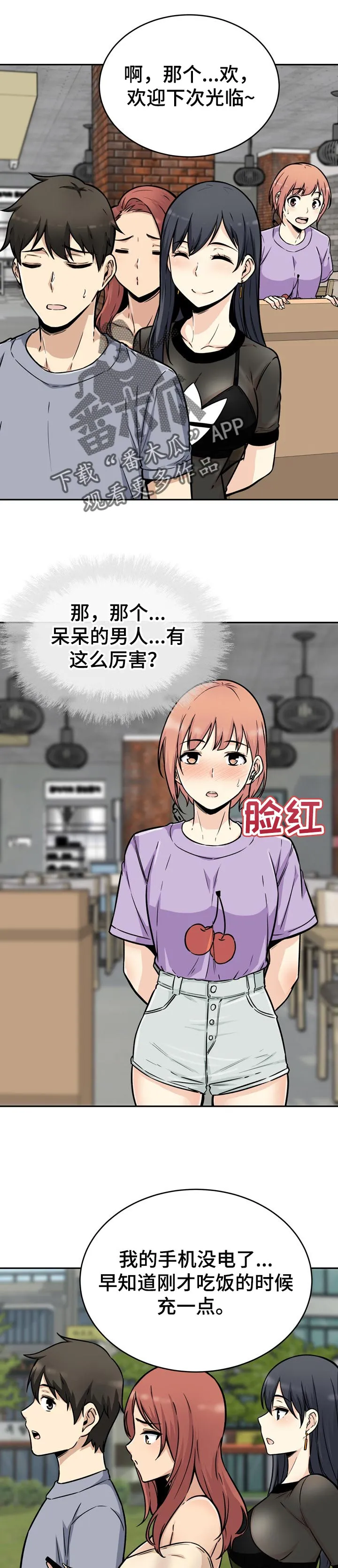 校霸的跟班漫画漫画,第105章：好预感9图