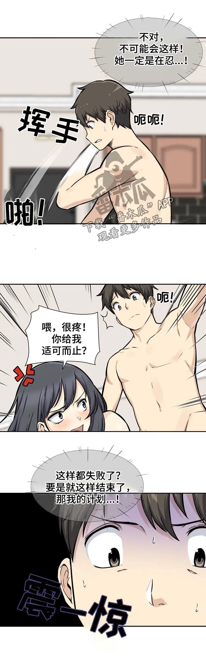 校霸的跟班漫画漫画,第57章：潜力2图