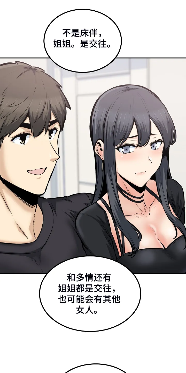 校霸的跟班漫画漫画,第203章：荒唐的提议15图