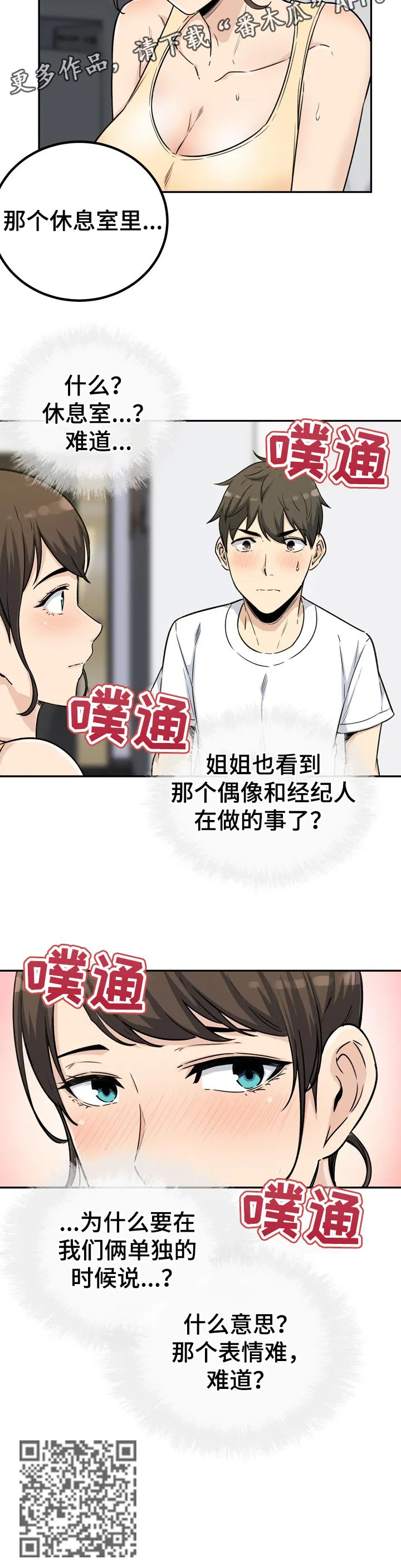 校霸的跟班漫画漫画,第109章：刚才的事13图