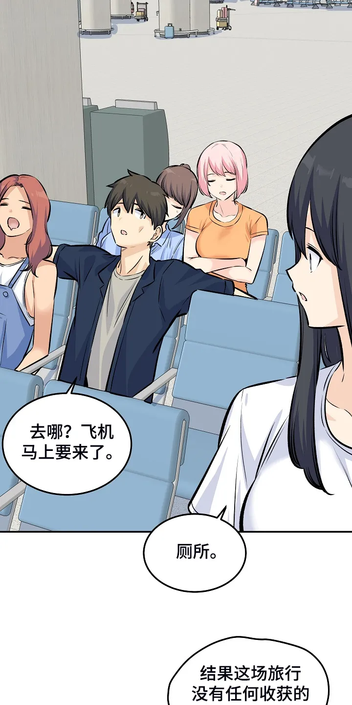 校霸的跟班漫画漫画,第234章：【完结】多情怀孕了8图