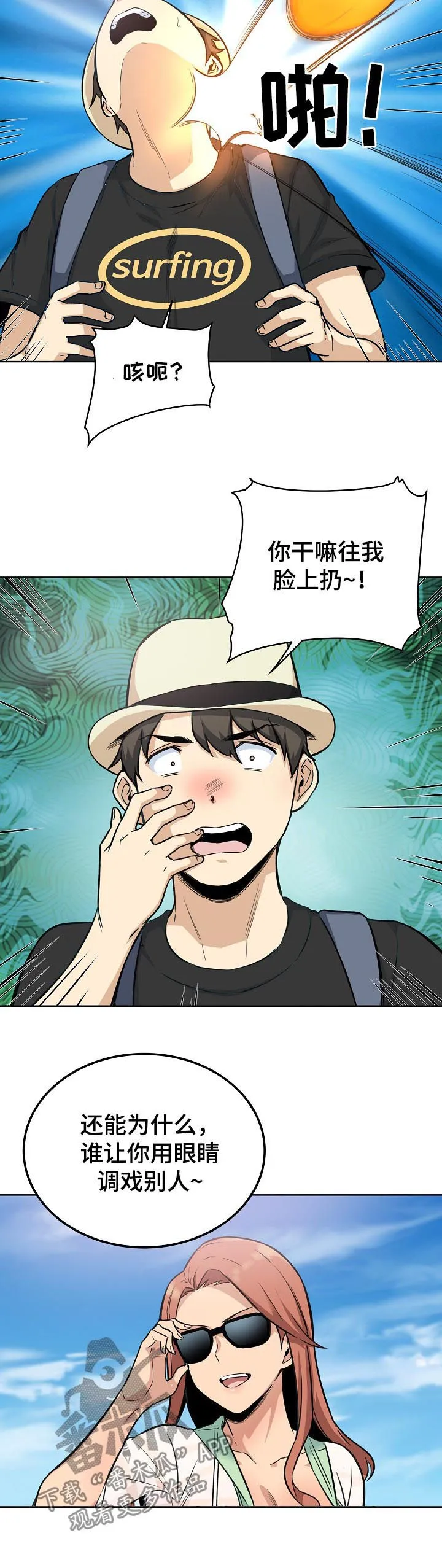 校霸的跟班漫画漫画,第135章：新的兼职12图