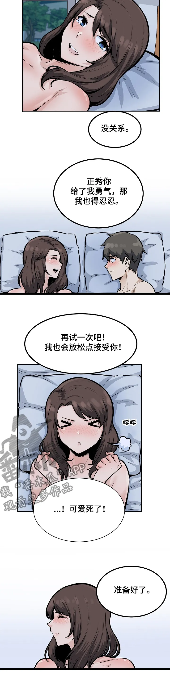 校霸的跟班漫画漫画,第160章：没经验的姐姐11图