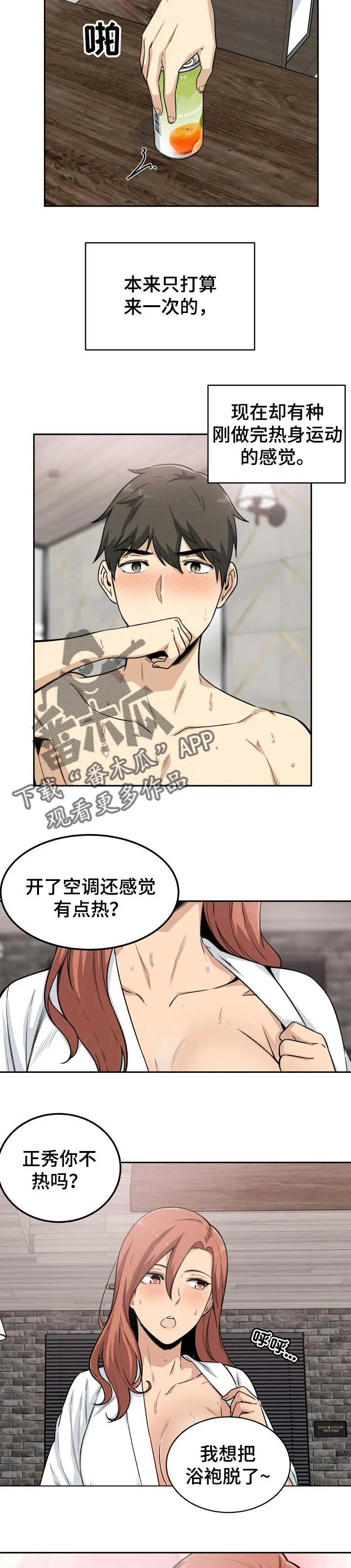 校霸系列的漫画漫画,第114章：主食3图