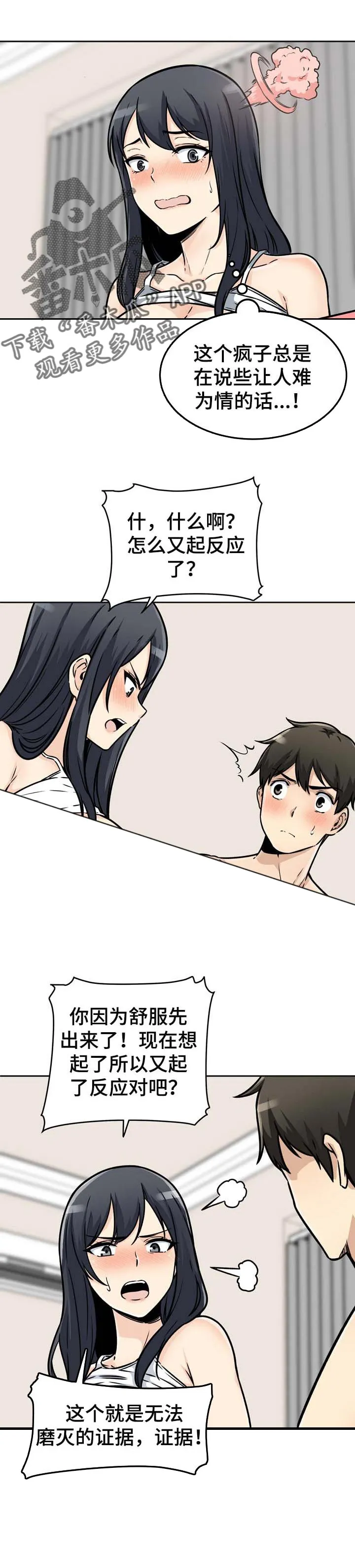 校霸的跟班漫画漫画,第94章：胜负5图