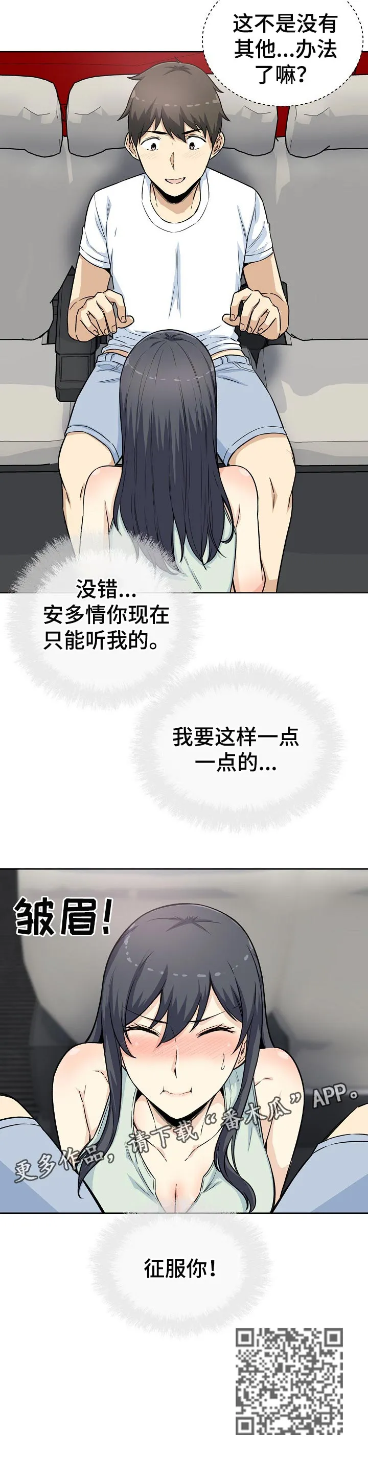校霸的跟班漫画漫画,第123章：征服你8图