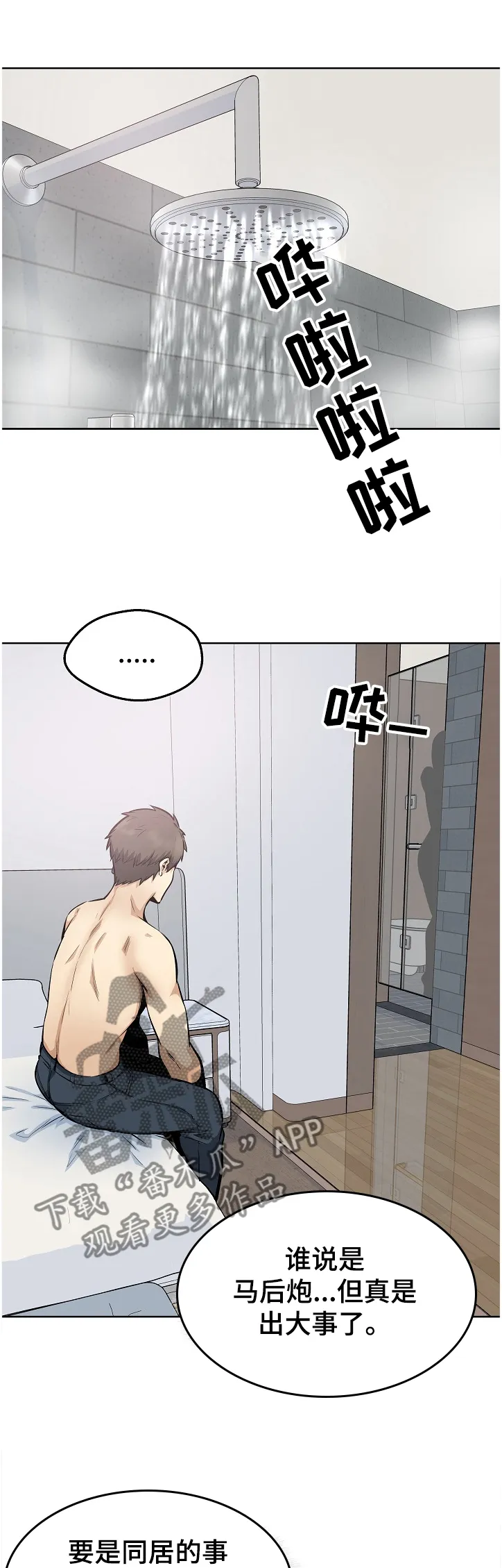 校霸的跟班漫画漫画,第177章：不同的感受11图