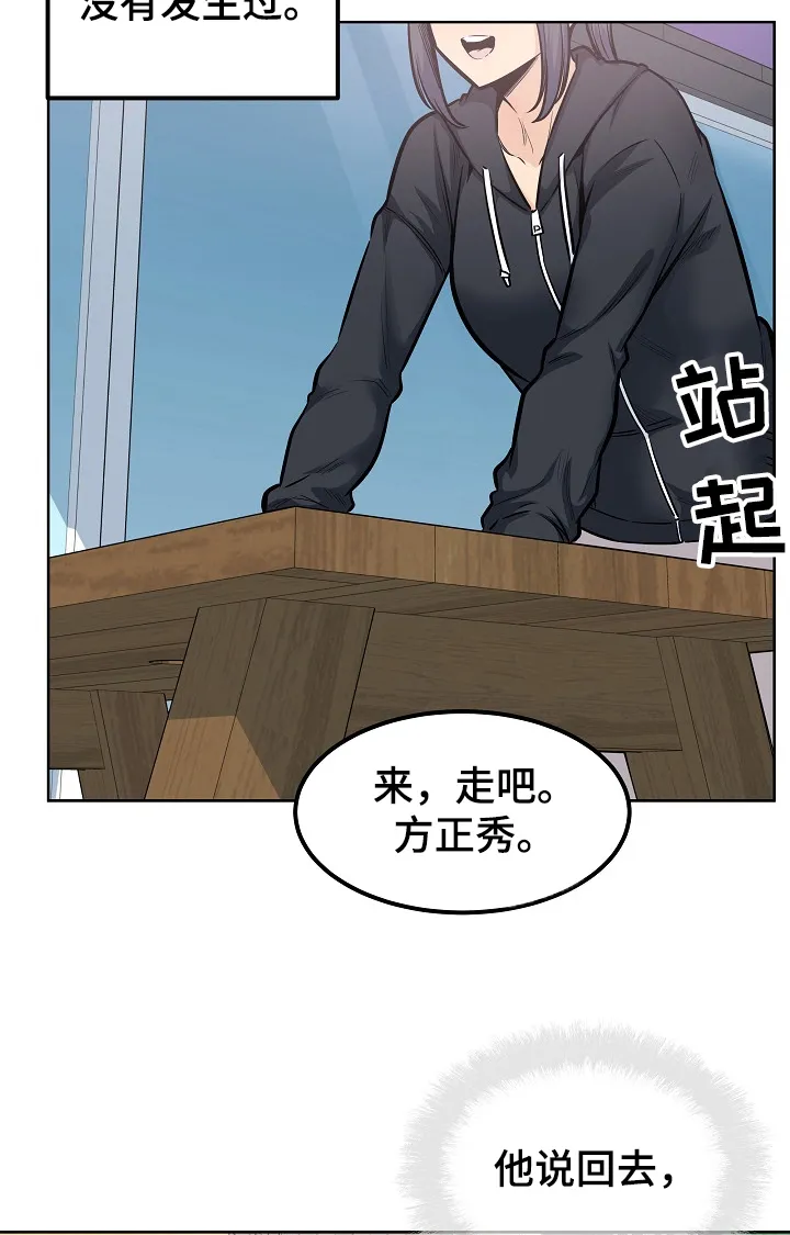 校霸的跟班漫画漫画,第171章：回到学校2图