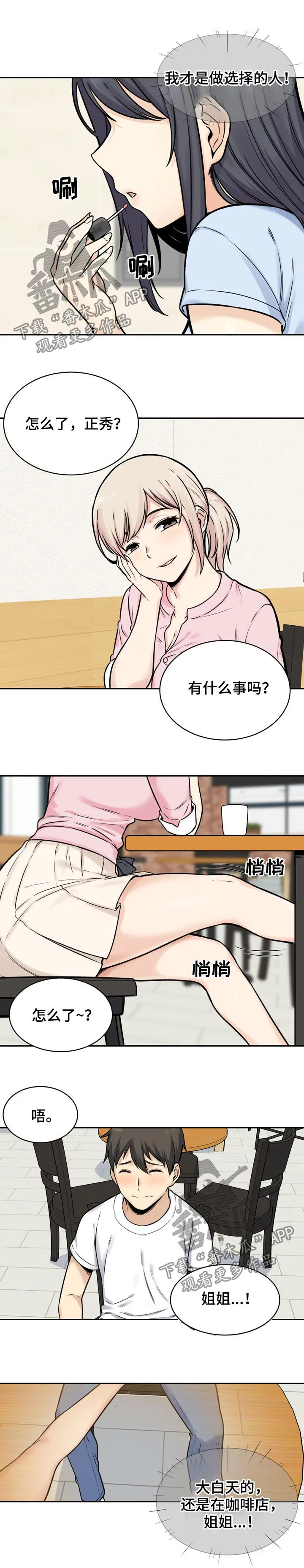 校霸的跟班漫画漫画,第65章：退让3图