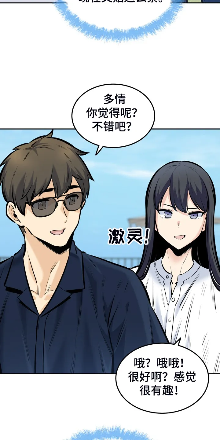 校霸的跟班漫画漫画,第228章：后宫团度假19图