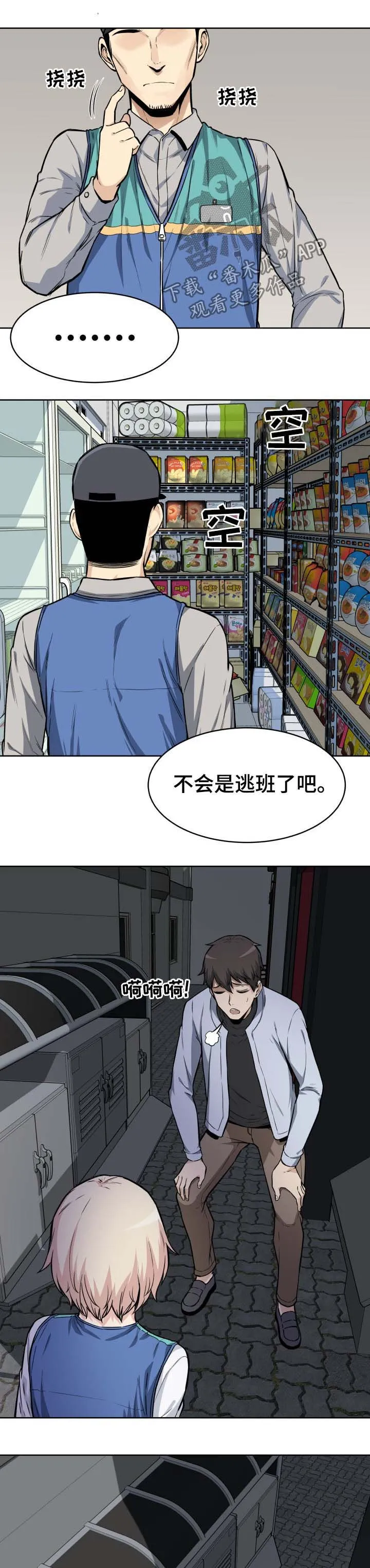 校霸的跟班漫画漫画,第49章：来电4图