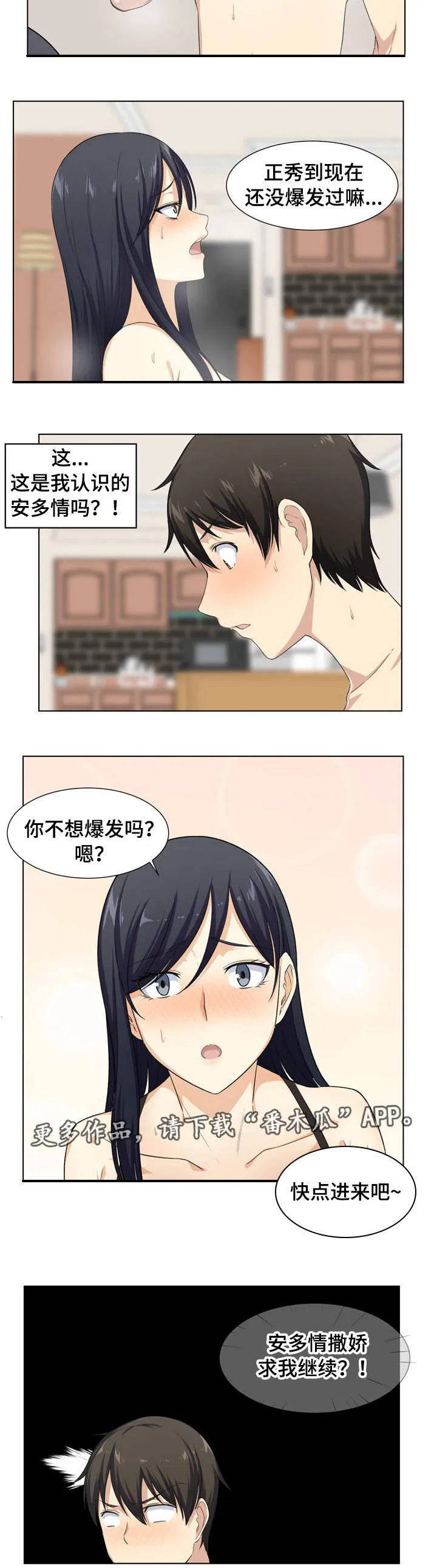 校霸的跟班漫画漫画,第34章：撒娇3图