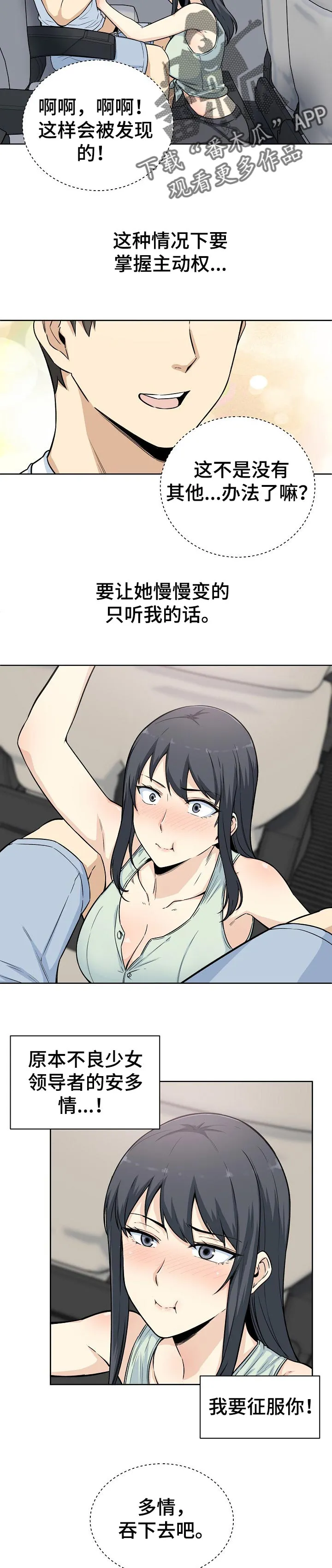 校霸的跟班漫画漫画,第124章：习性2图