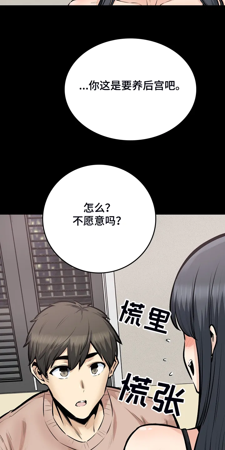 校霸的跟班漫画漫画,第203章：荒唐的提议20图