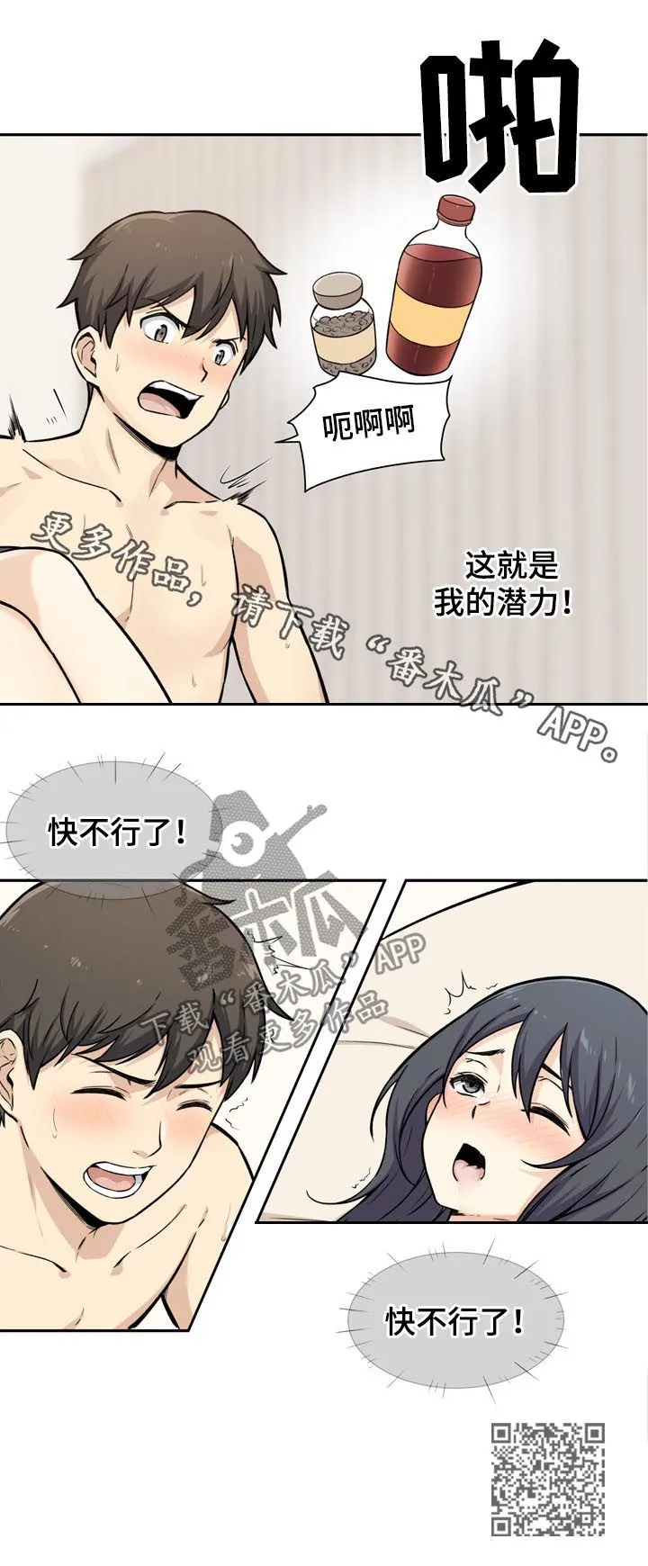 校霸的跟班漫画漫画,第57章：潜力15图