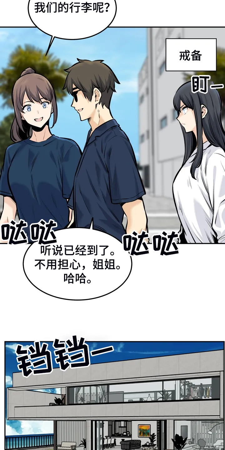 校霸的跟班漫画漫画,第228章：后宫团度假16图