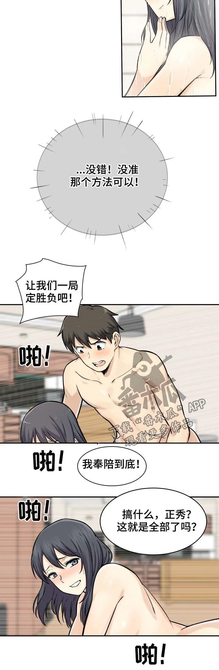 校霸的跟班漫画漫画,第56章：母猪10图