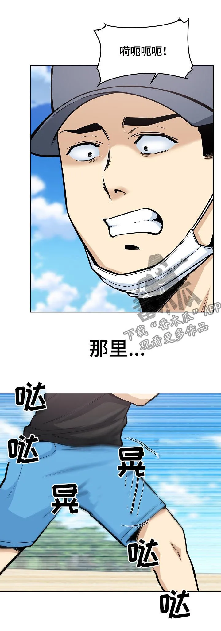 校霸的跟班漫画漫画,第138章：笨蛋2图