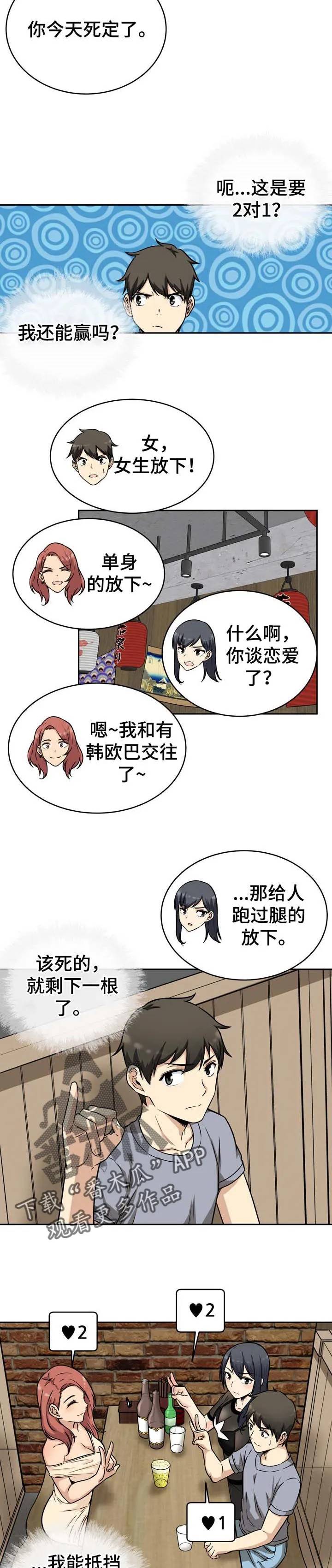 校霸的跟班漫画漫画,第96章：惊喜10图