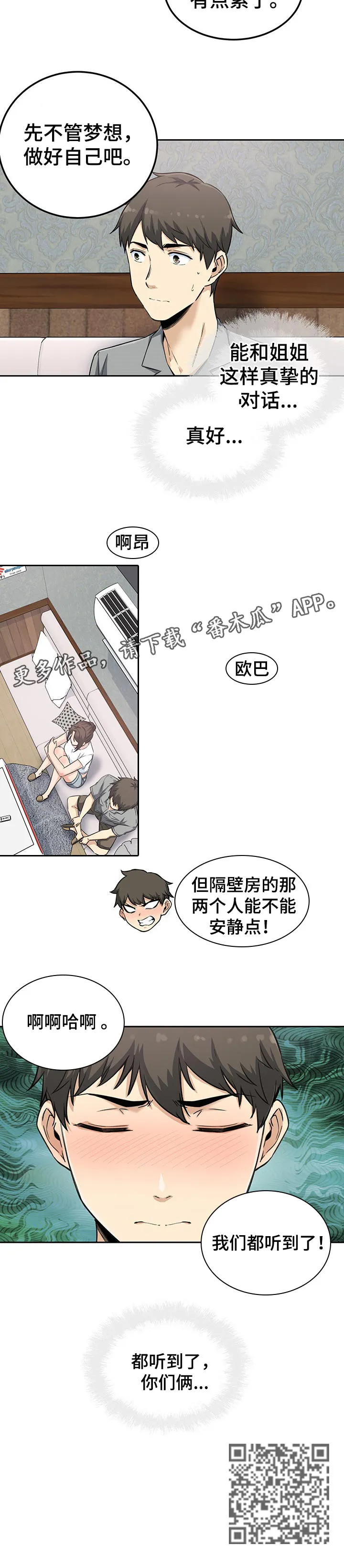 校霸的跟班漫画漫画,第128章：梦想12图